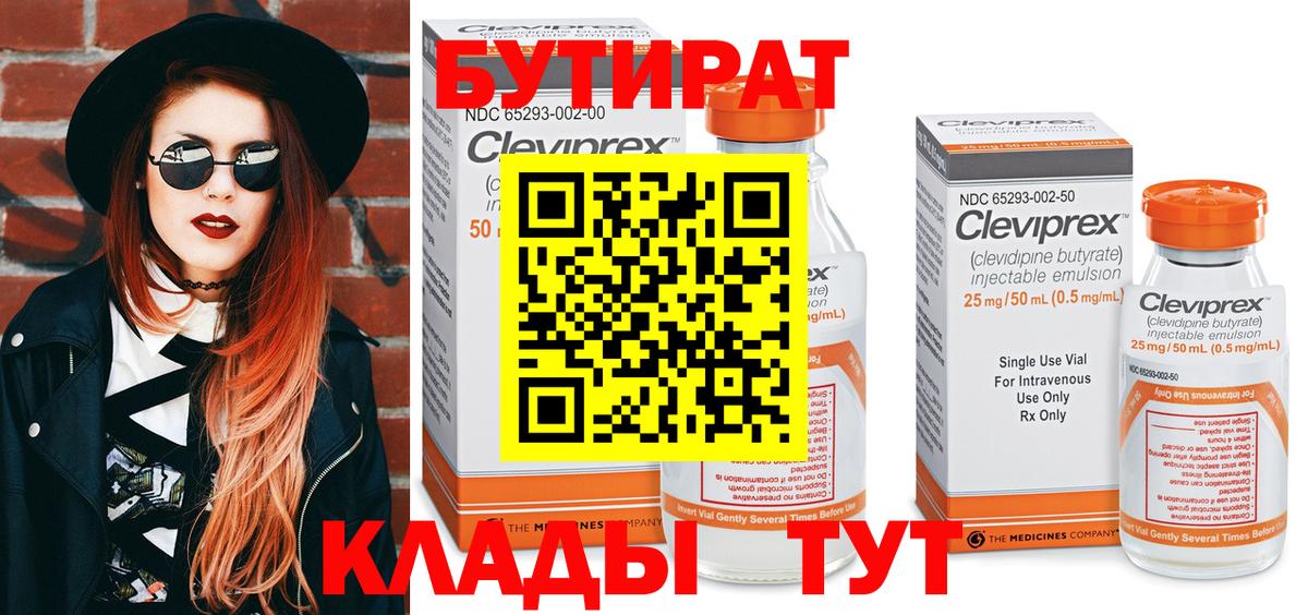 БУТИРАТ GHB Рязань