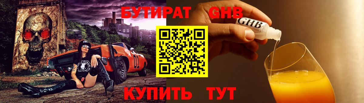 Бутират  Вход с VPN  Рязань  БУТИРАТ 99% 