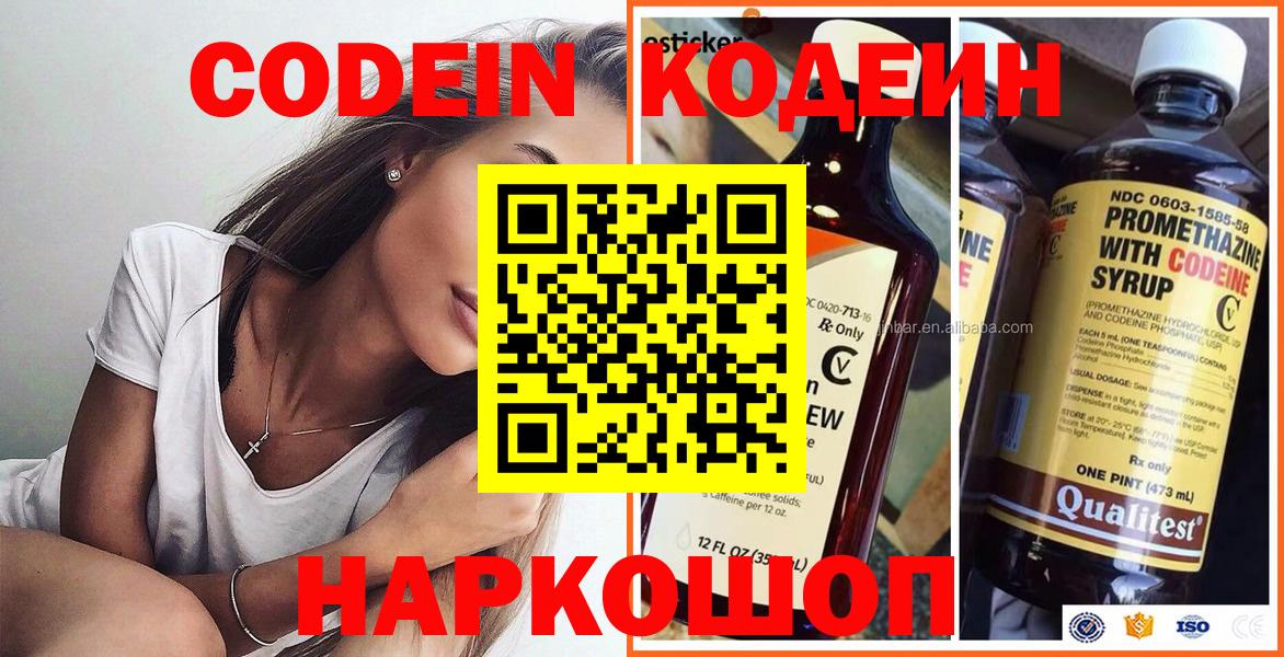 Кодеин напиток Lean (лин)  Вход с VPN  Codein напиток Lean (лин)  Рязань 