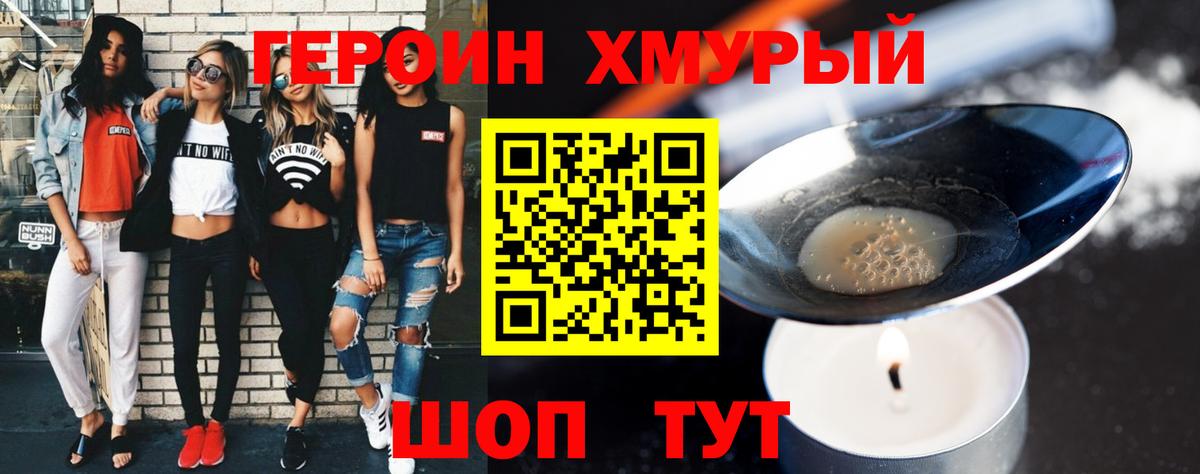 Героин хмурый  Вход с VPN  ГЕРОИН  Рязань 