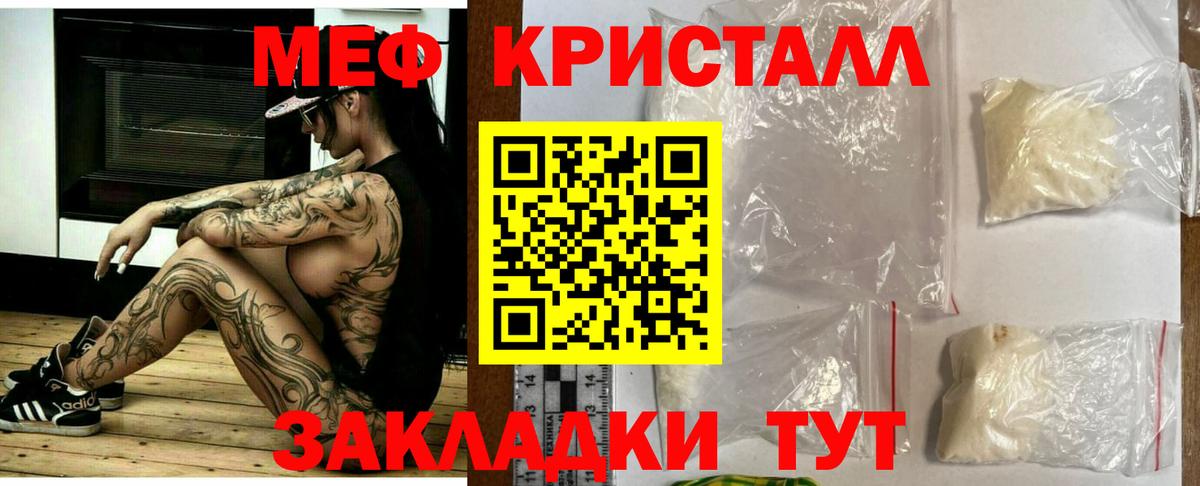 Мефедрон кристаллы Рязань