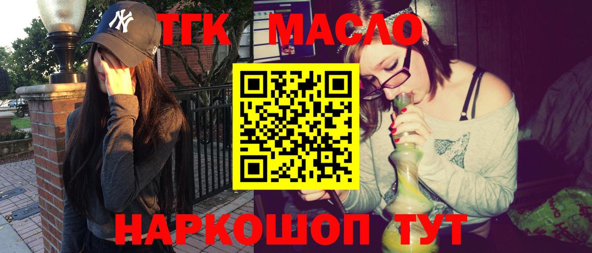 ТГК гашишное масло Рязань